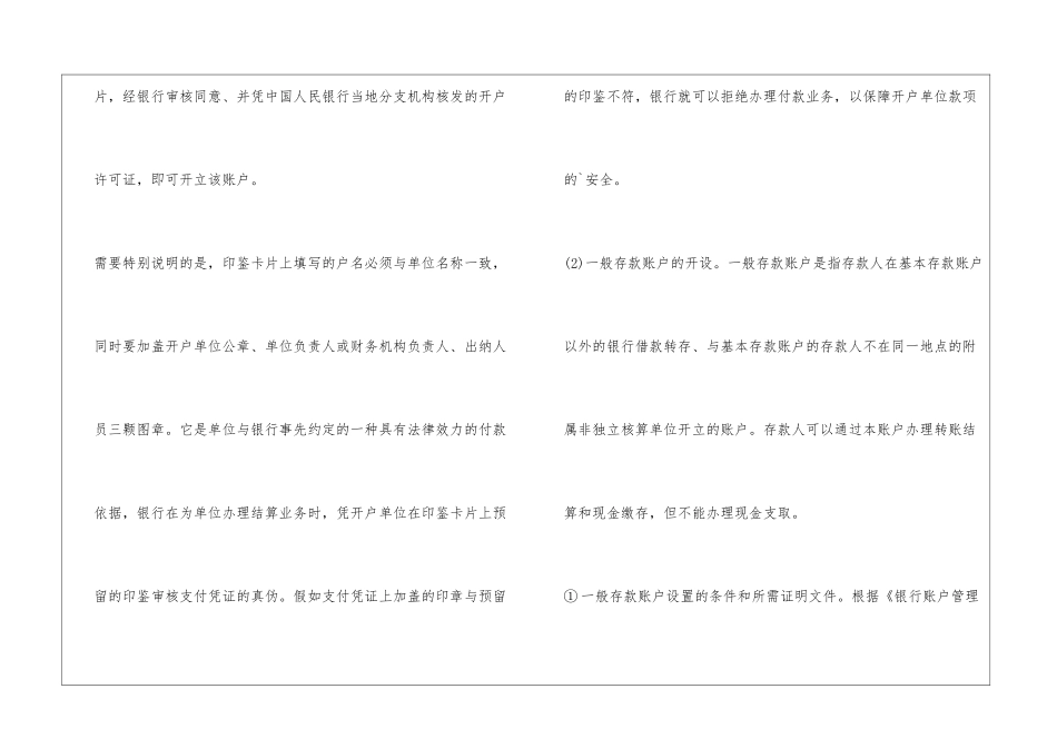 银行存款新规定_第3页