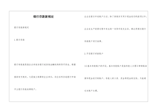 银行存款新规定