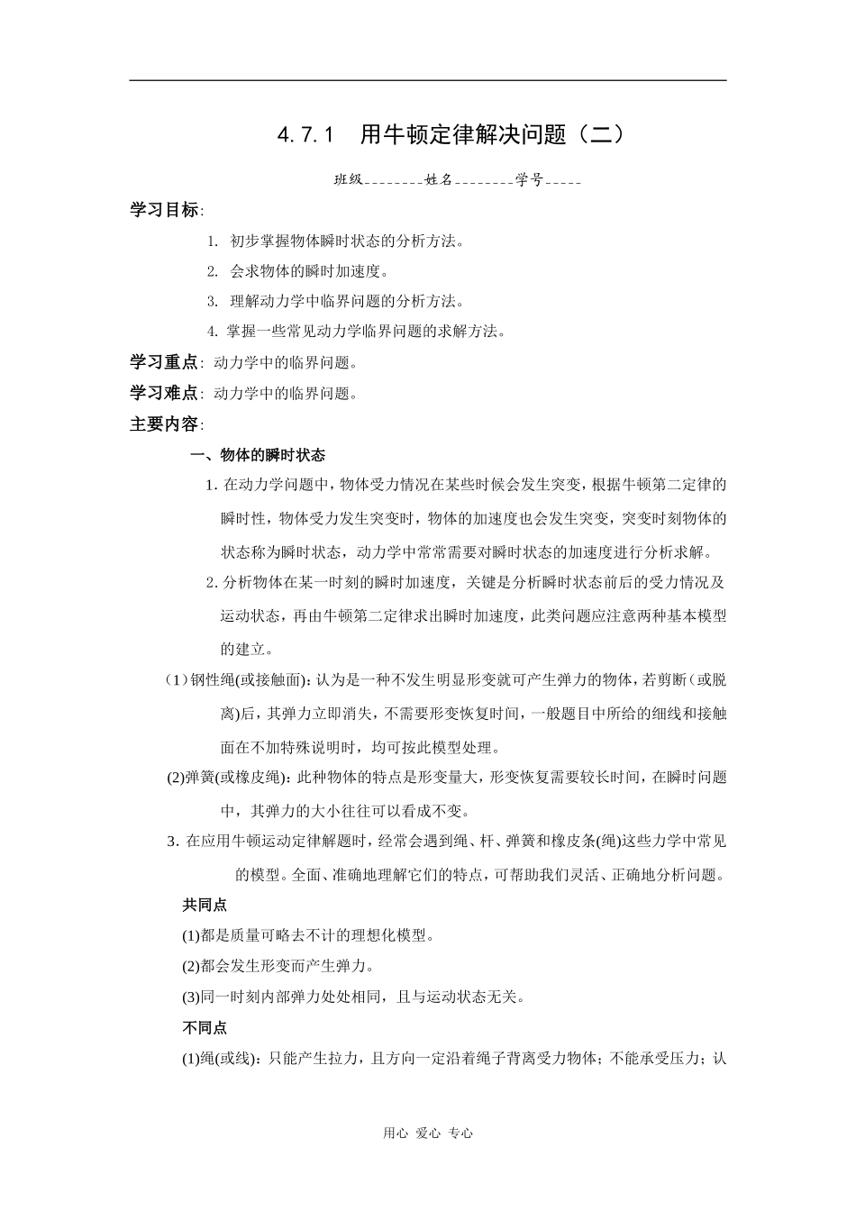 4.7《用牛顿运动定律解决问题（二）学案_第1页