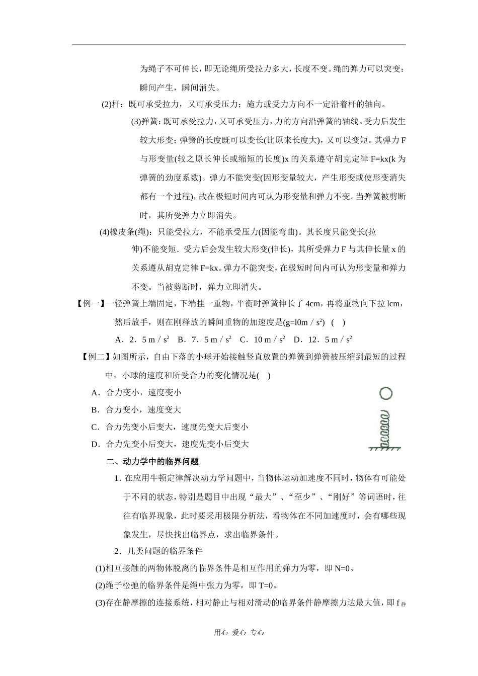 4.7《用牛顿运动定律解决问题（二）学案_第2页