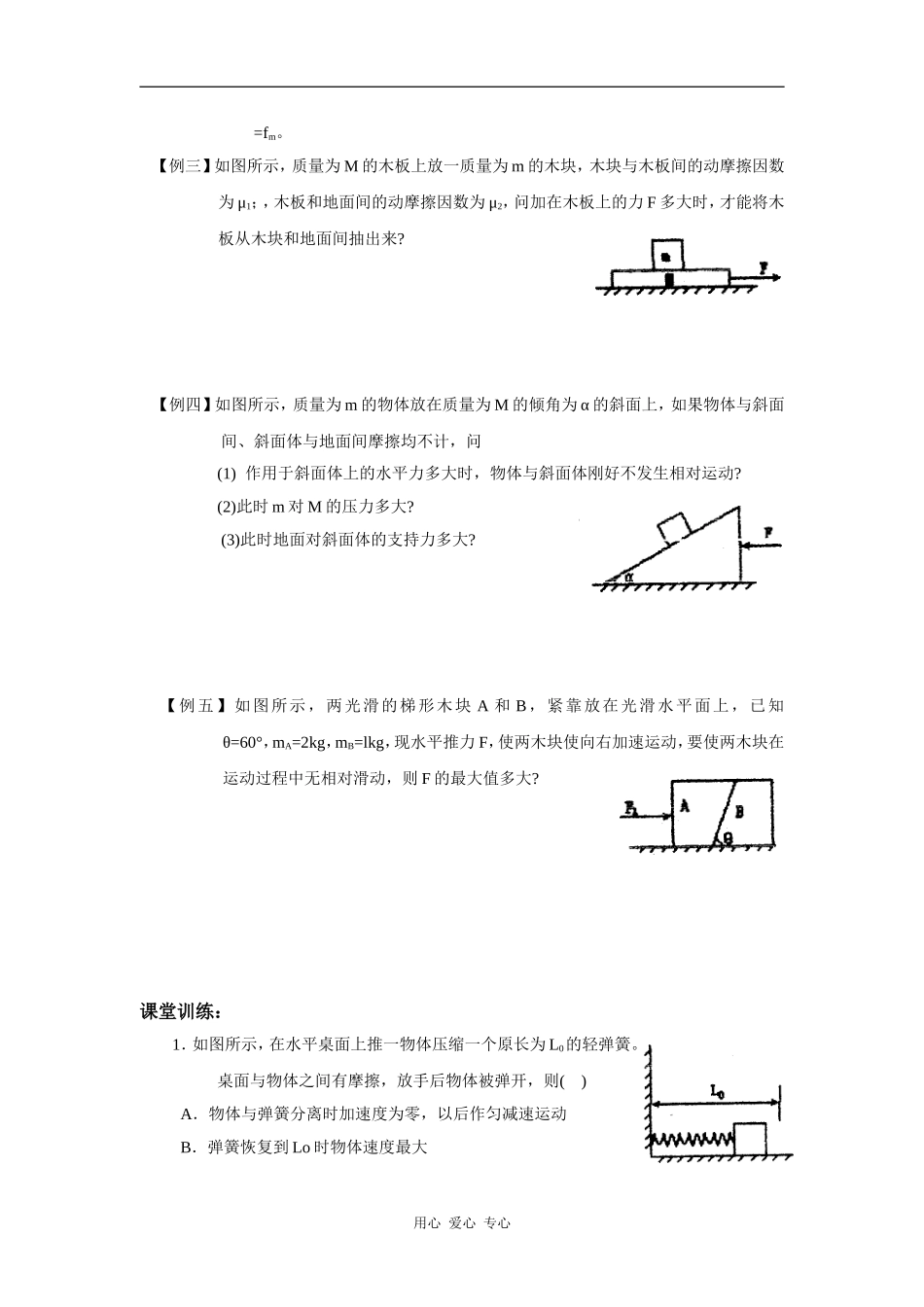 4.7《用牛顿运动定律解决问题（二）学案_第3页