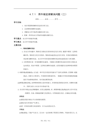 4.7《用牛顿运动定律解决问题（二）学案