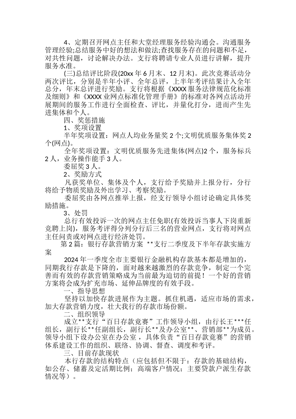 银行存款营销活动方案_第3页