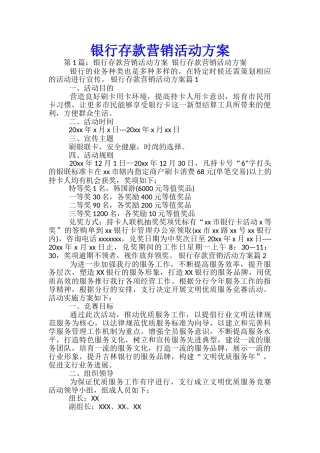 银行存款营销活动方案