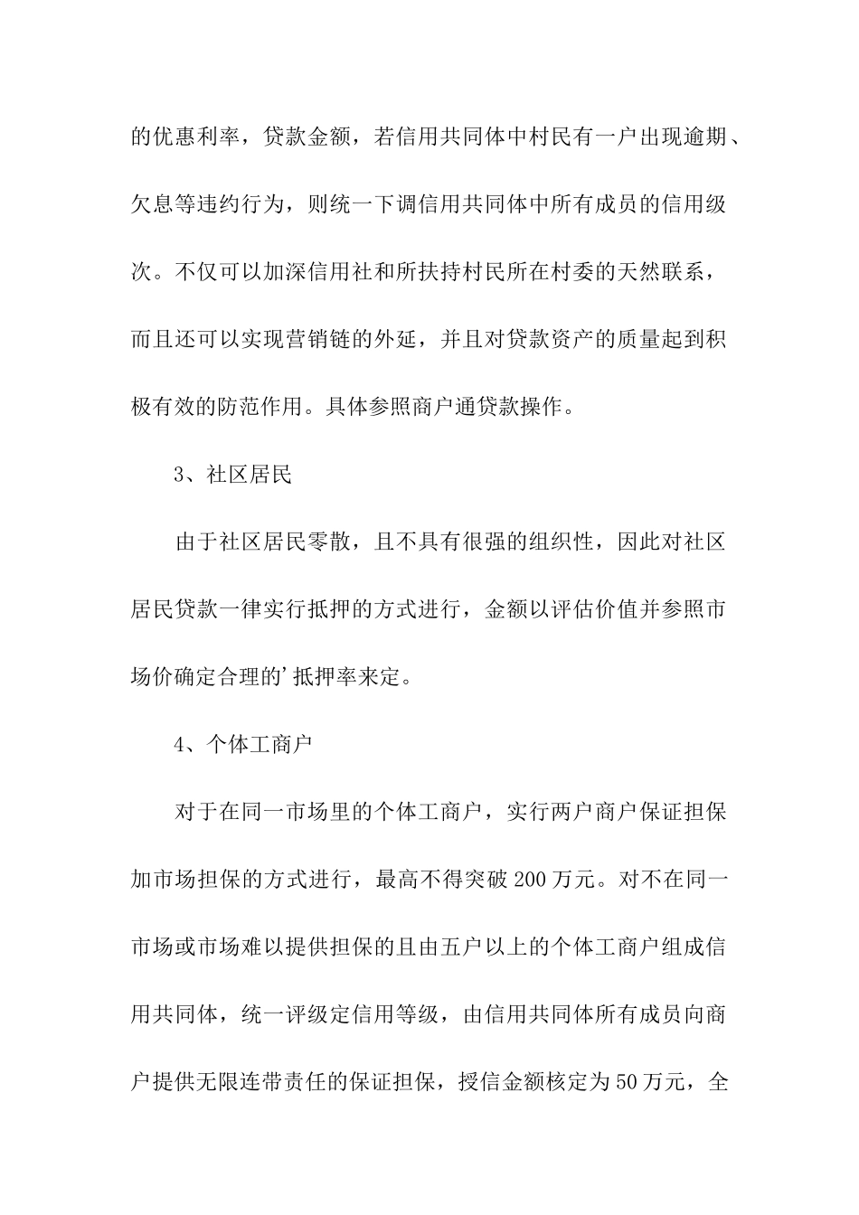 银行存款活动方案_第2页