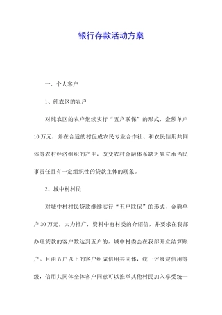 银行存款活动方案