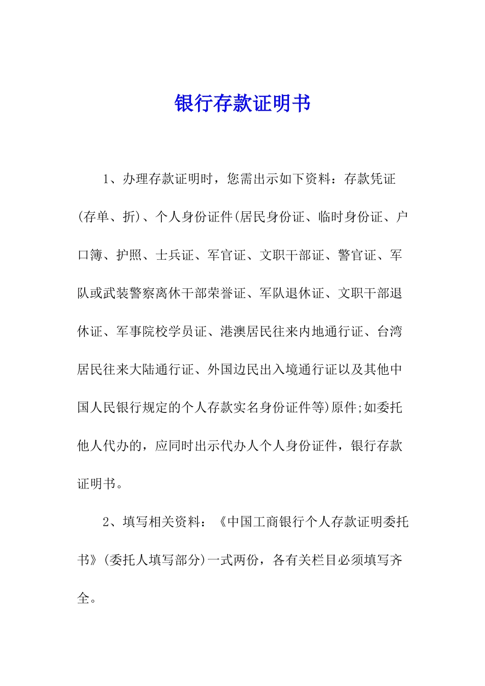 银行存款证明书_第1页