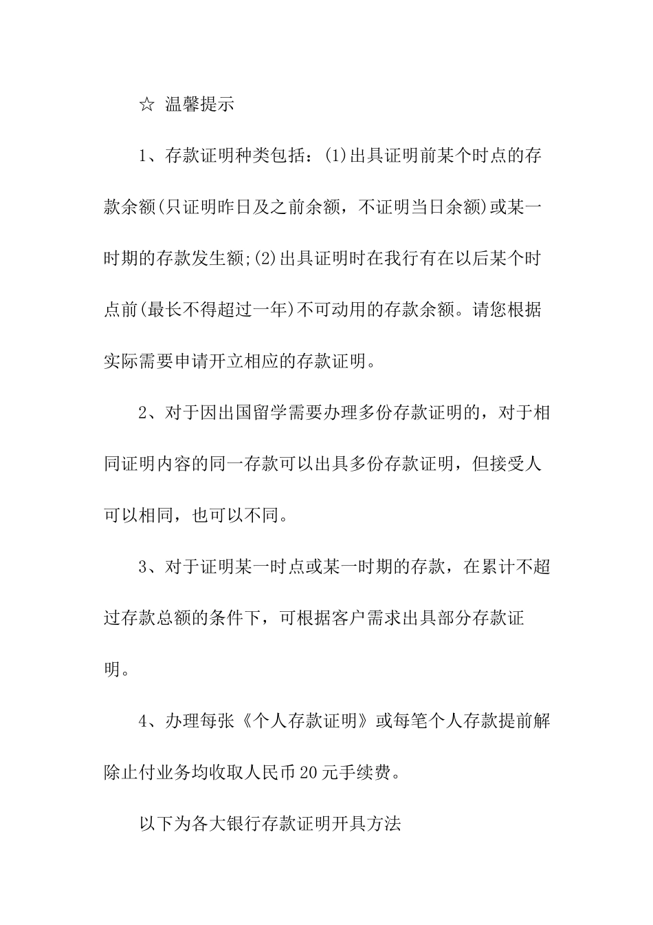 银行存款证明书_第2页