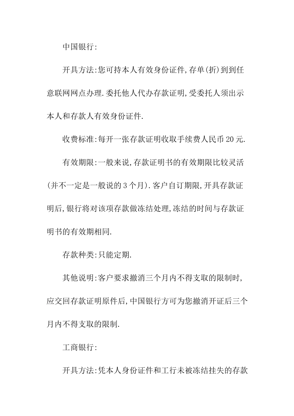 银行存款证明书_第3页