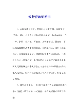银行存款证明书