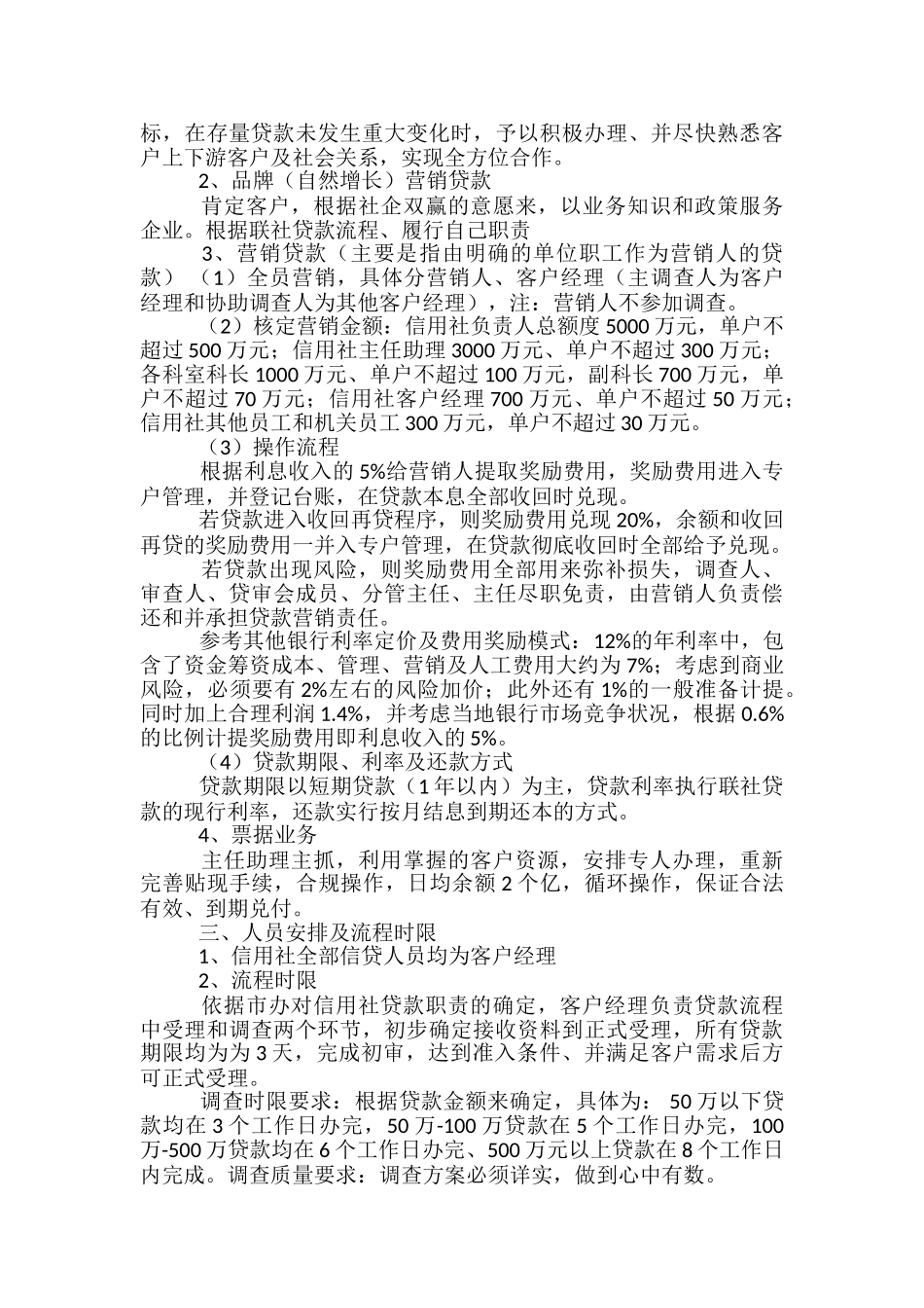 银行存款活动方案_第2页