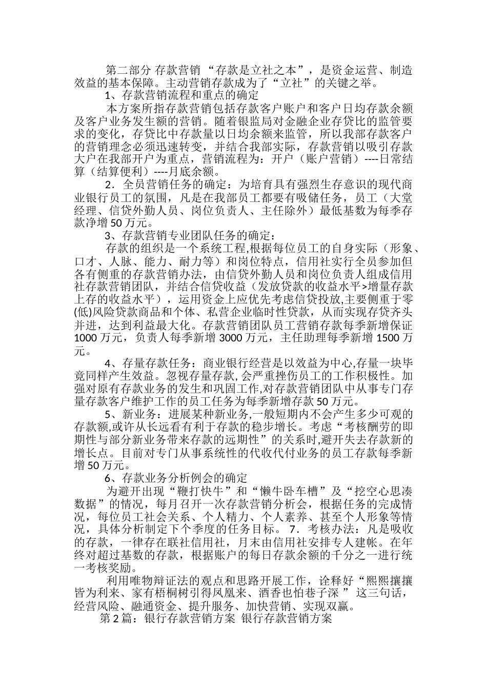 银行存款活动方案_第3页