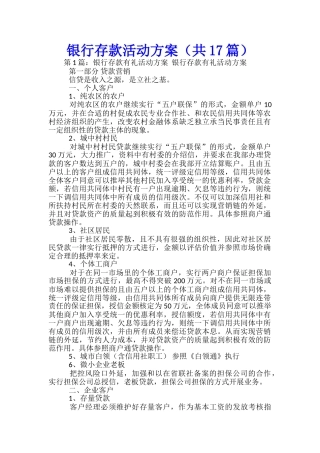 银行存款活动方案