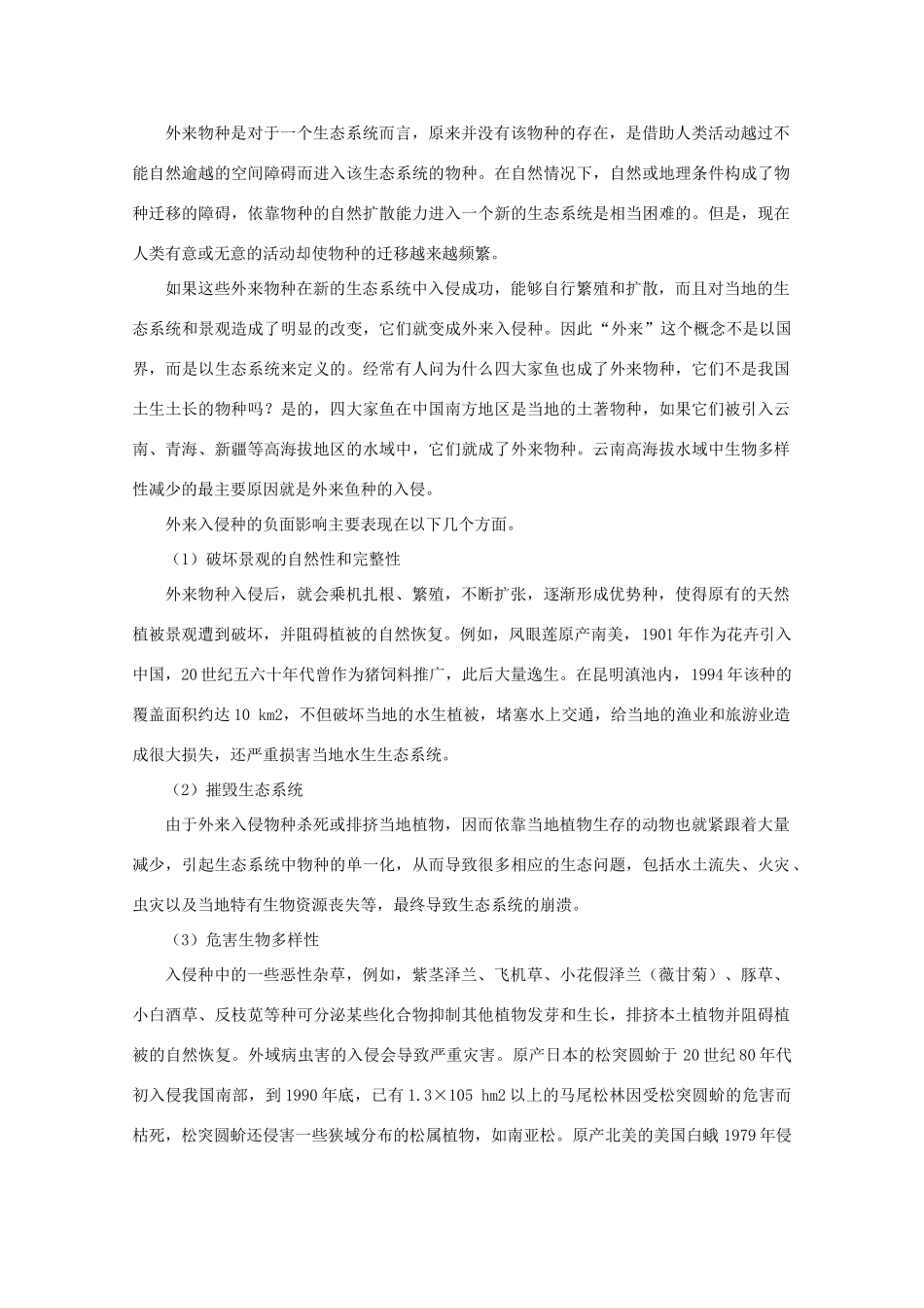 2015高中生物 第4章 第4节 群落的演替教材分析与导入设计素材 新人教版必修3_第2页