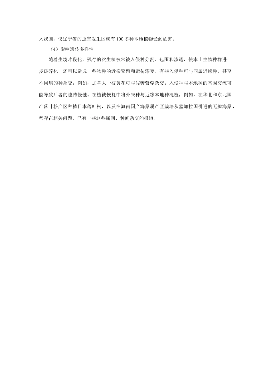 2015高中生物 第4章 第4节 群落的演替教材分析与导入设计素材 新人教版必修3_第3页