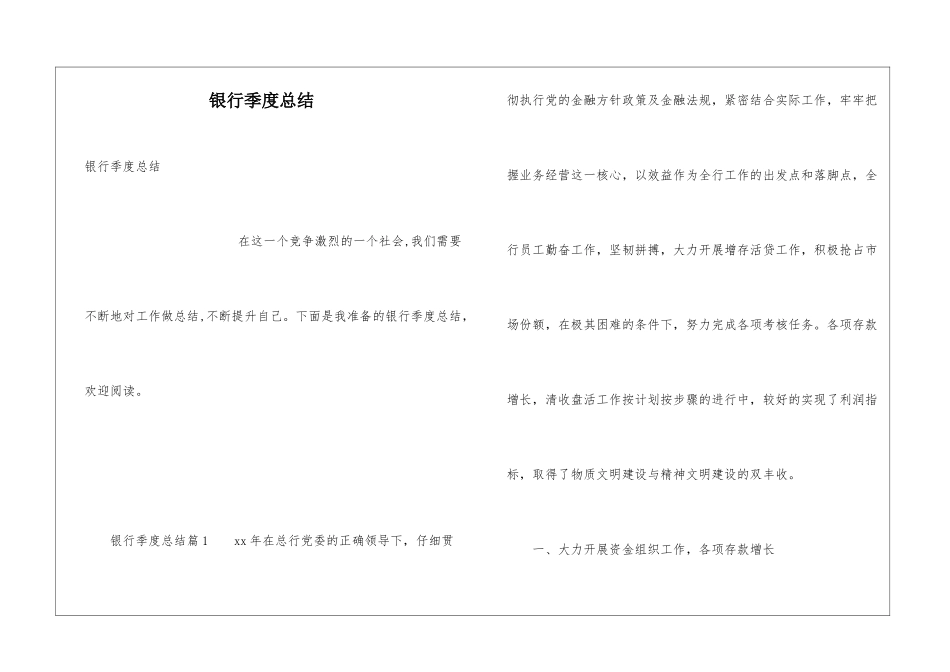 银行季度总结_第1页