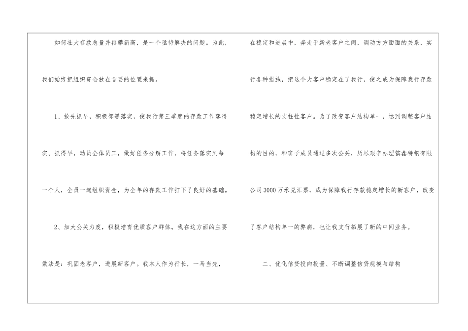 银行季度总结_第2页