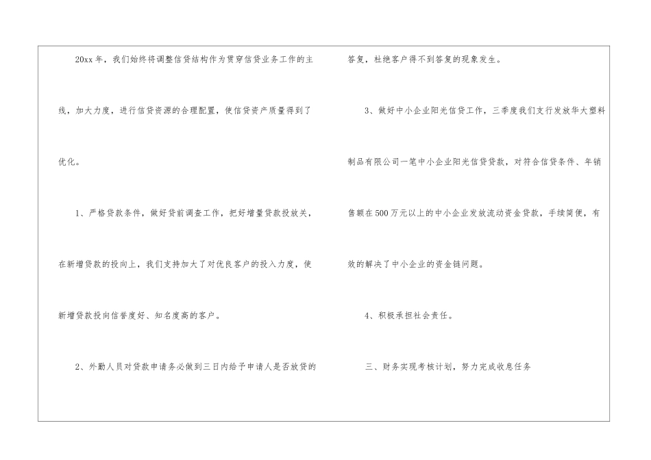 银行季度总结_第3页