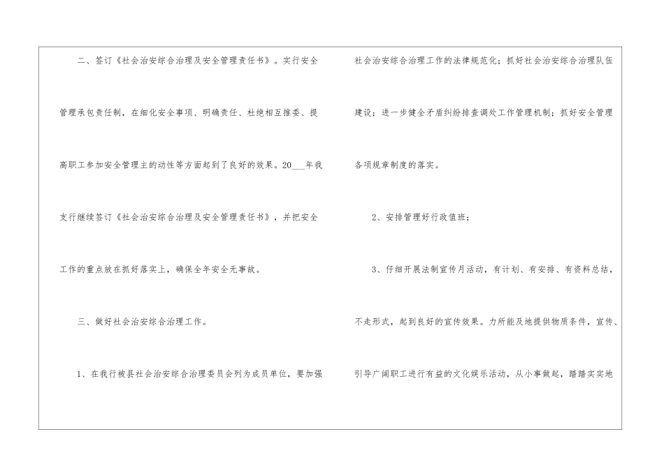 银行安保工作计划_第2页