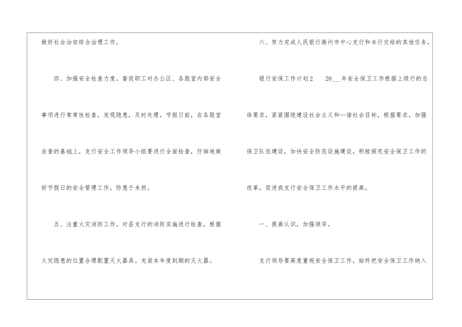 银行安保工作计划_第3页