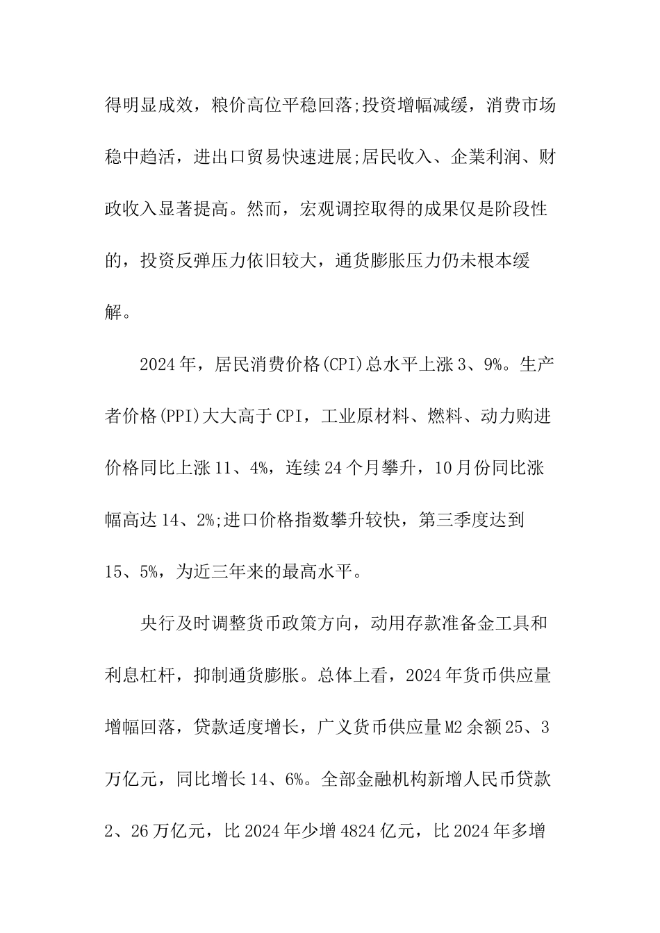 银行季度财务分析报告_第2页