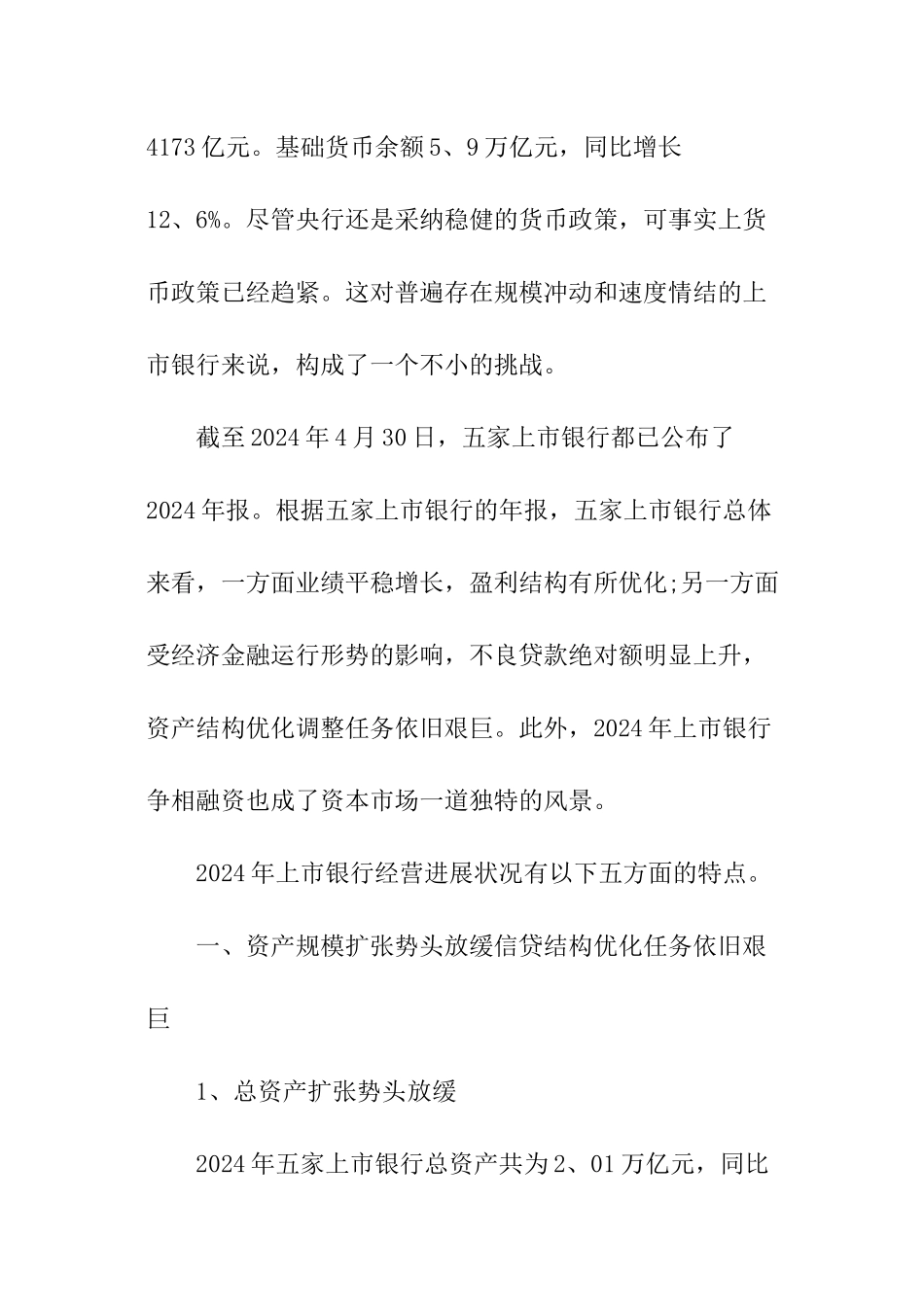 银行季度财务分析报告_第3页