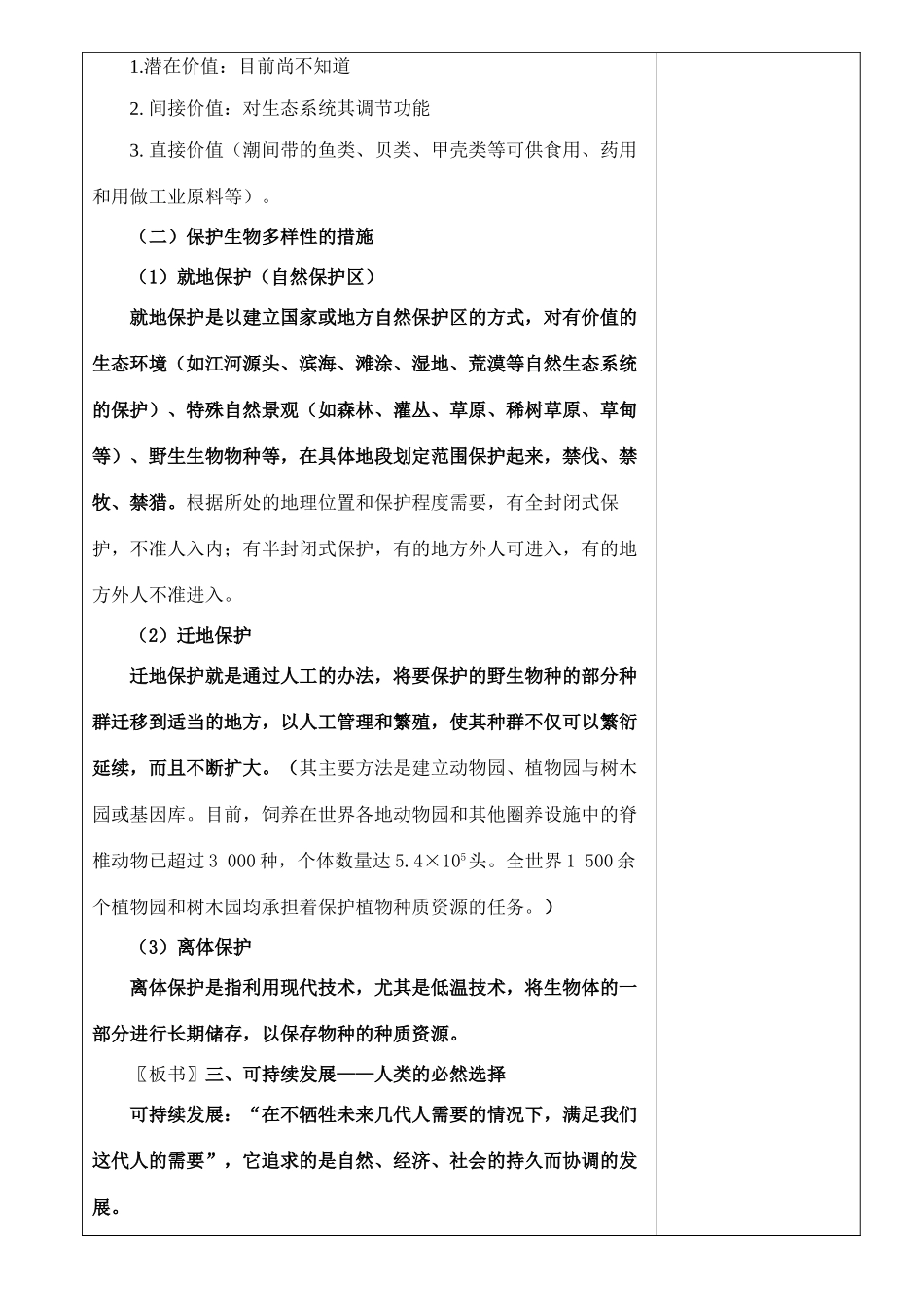 6－2保护我们共同的家园2_第2页