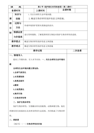 6－2保护我们共同的家园2