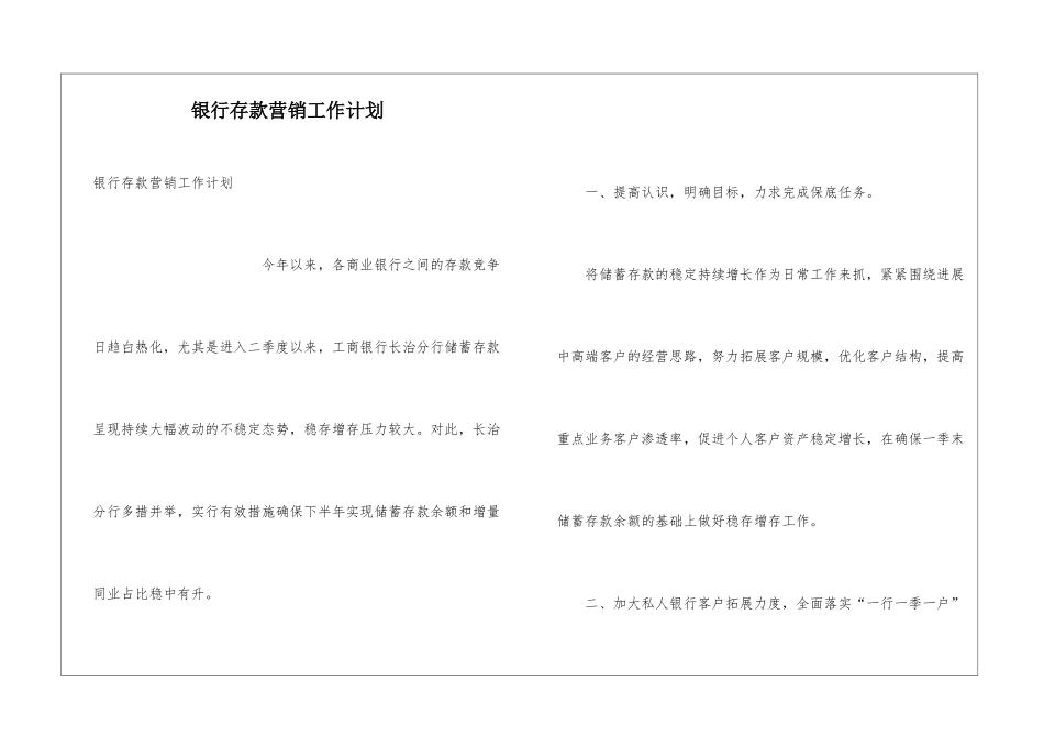 银行存款营销工作计划_第1页
