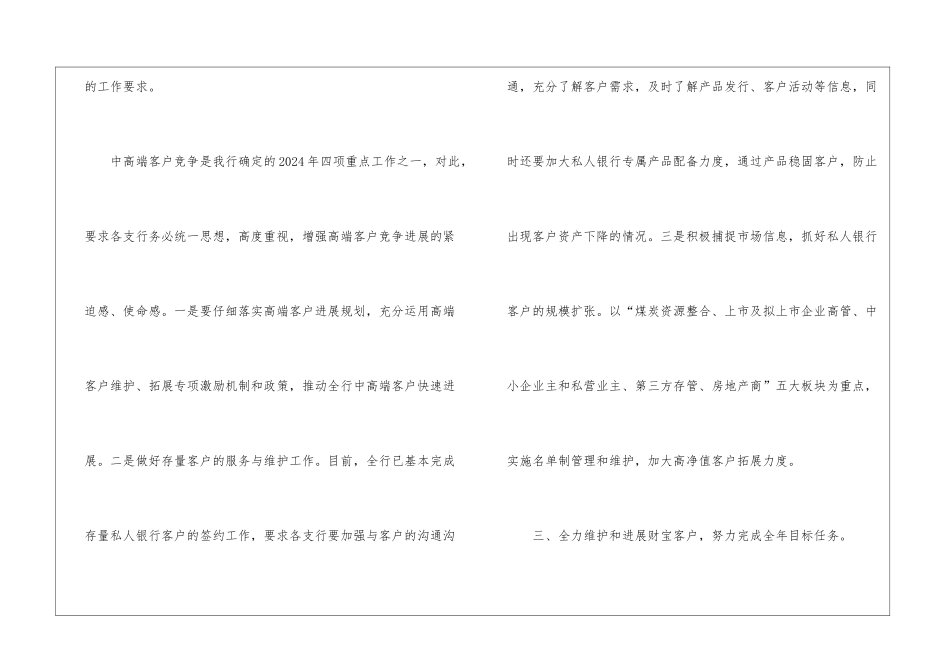 银行存款营销工作计划_第2页