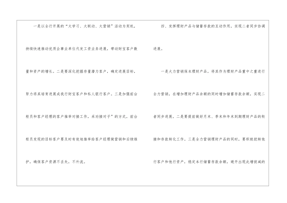 银行存款营销工作计划_第3页