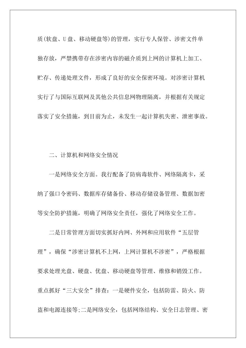 银行安全生产自查报告-_第3页