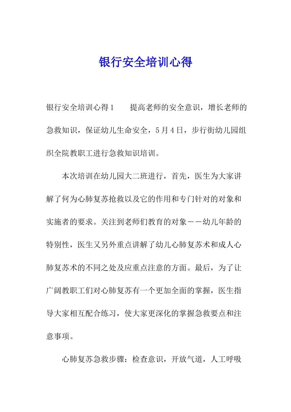 银行安全培训心得_第1页