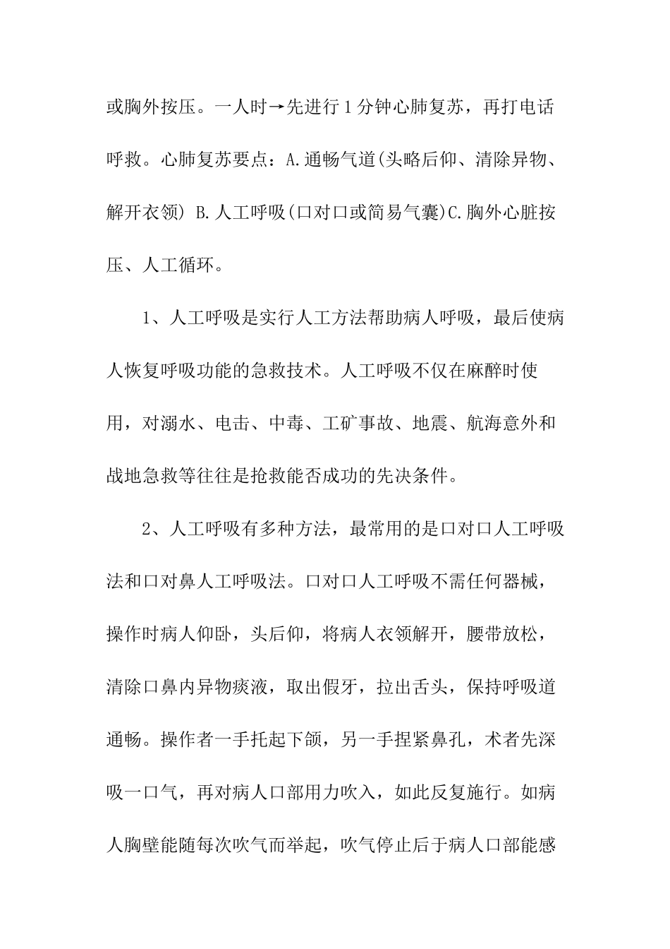 银行安全培训心得_第2页