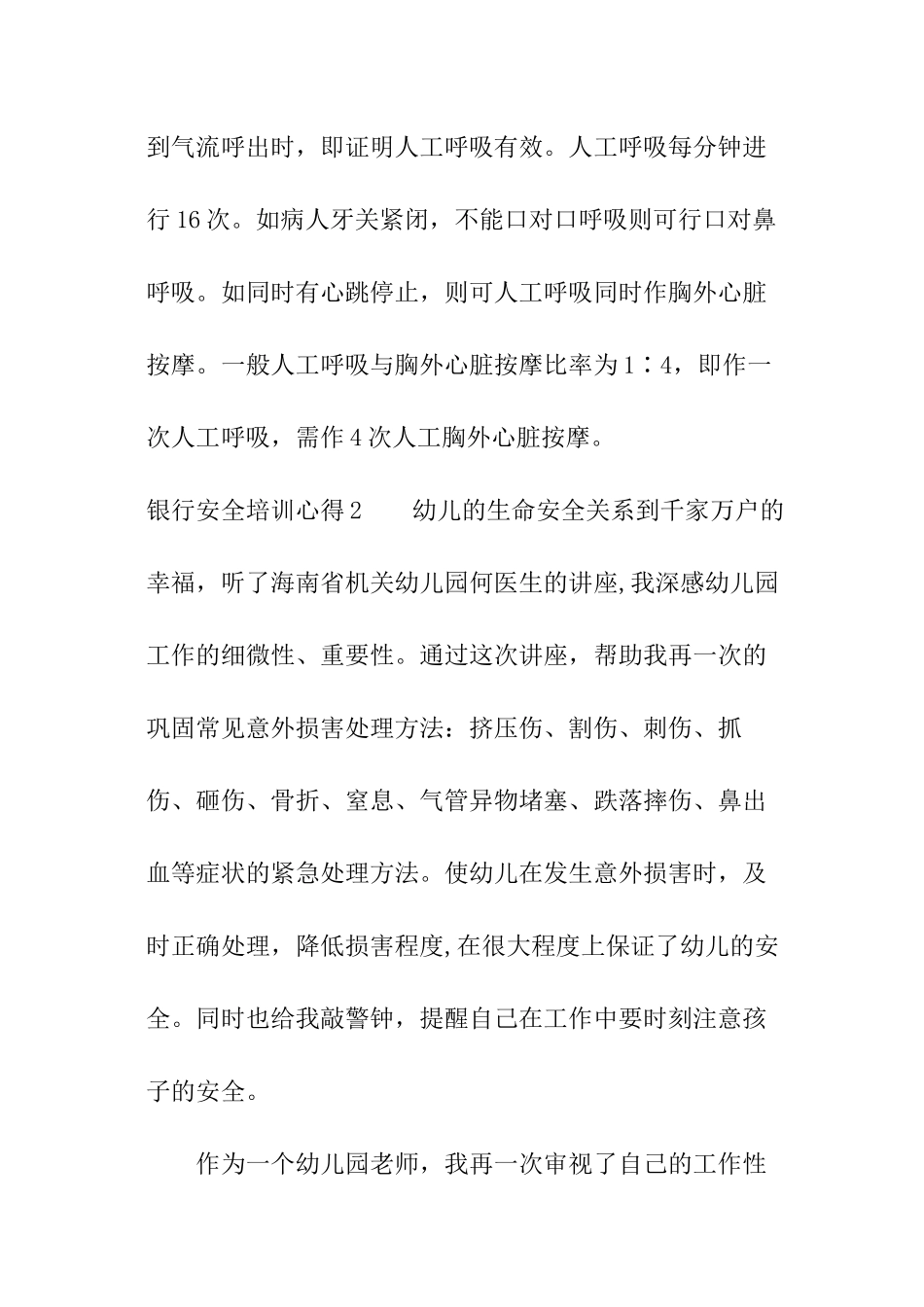 银行安全培训心得_第3页