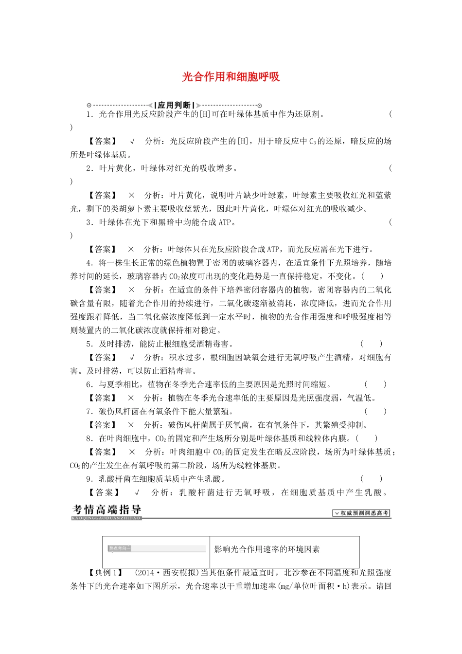 2015届高考生物二轮复习讲义 光合作用和细胞呼吸_第1页