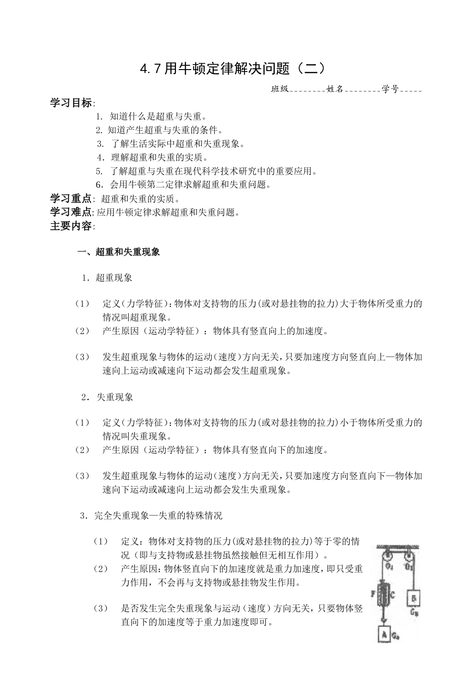 4.7用牛顿定律解决问题（二）_第1页