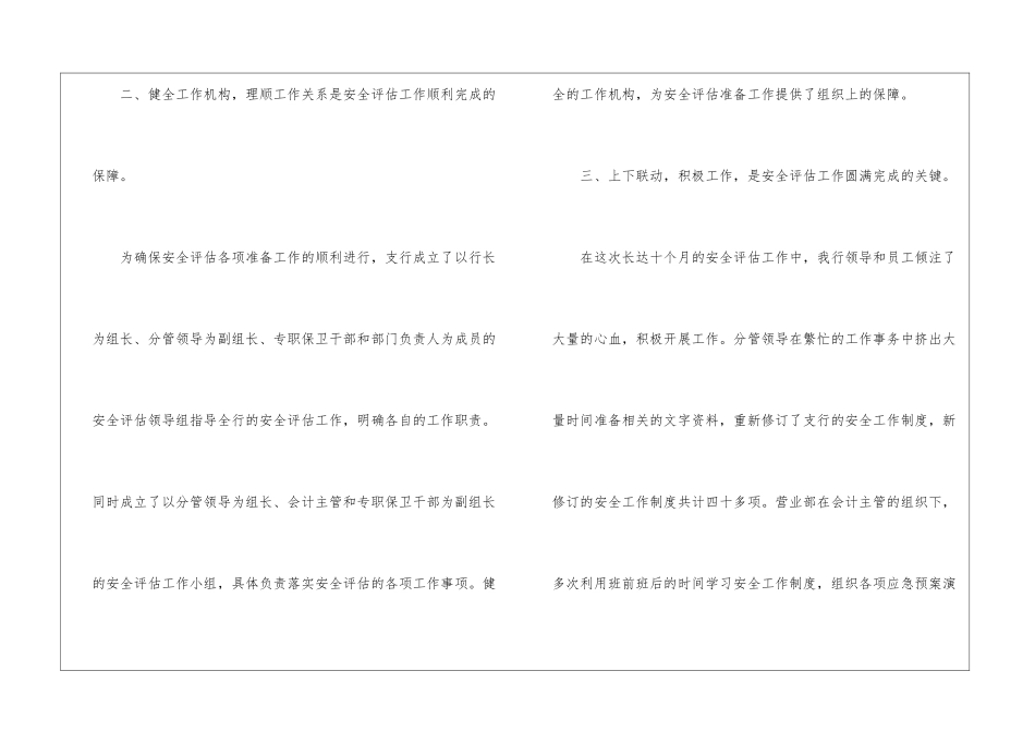 银行安全评估总结_第2页