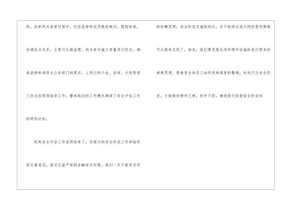 银行安全评估总结_第3页