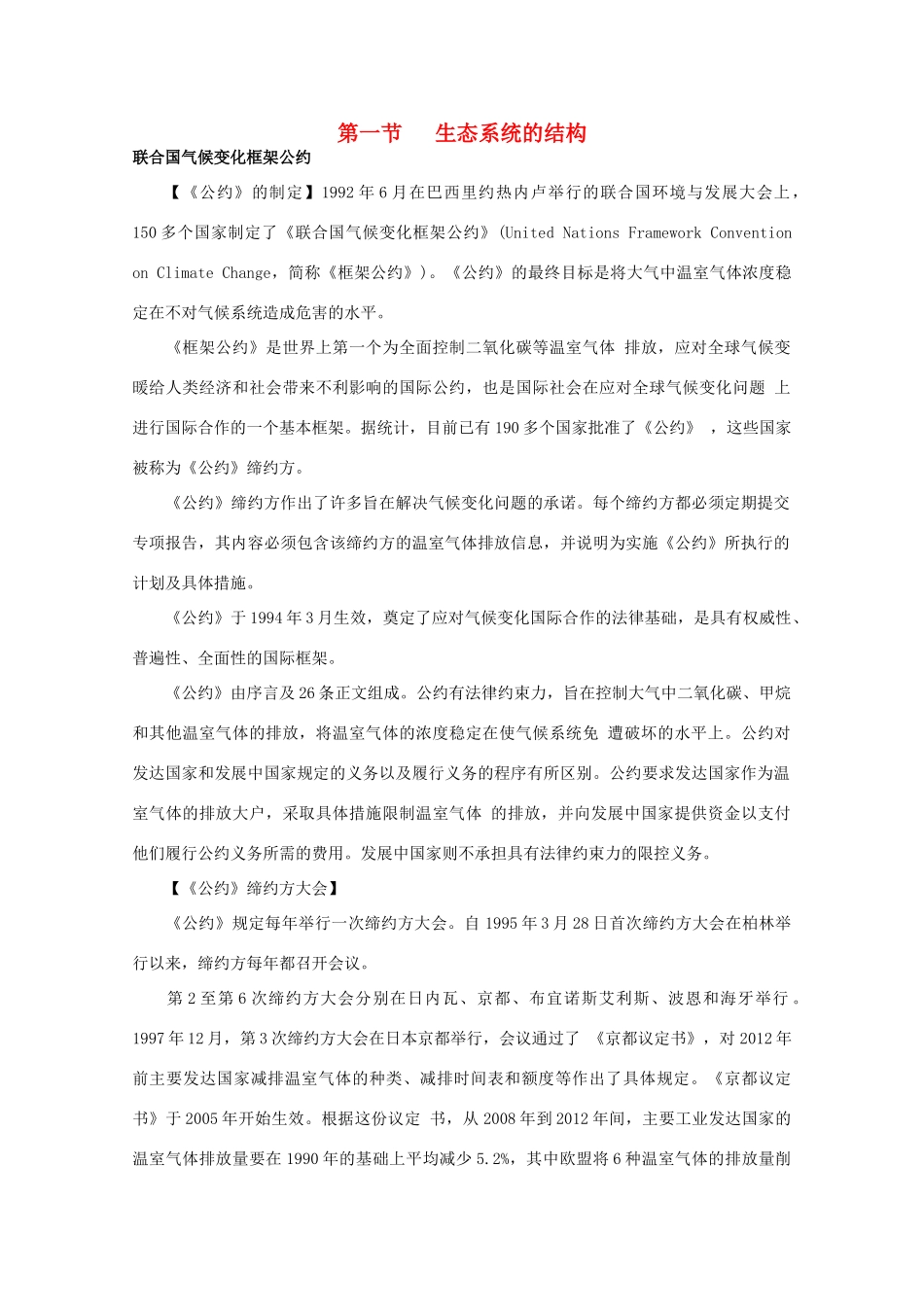 2015高中生物 第5章 第1节 生态系统的结构教材分析与导入设计素材 新人教版必修3_第1页