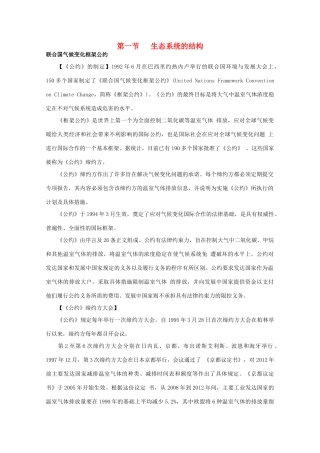 2015高中生物 第5章 第1节 生态系统的结构教材分析与导入设计素材 新人教版必修3