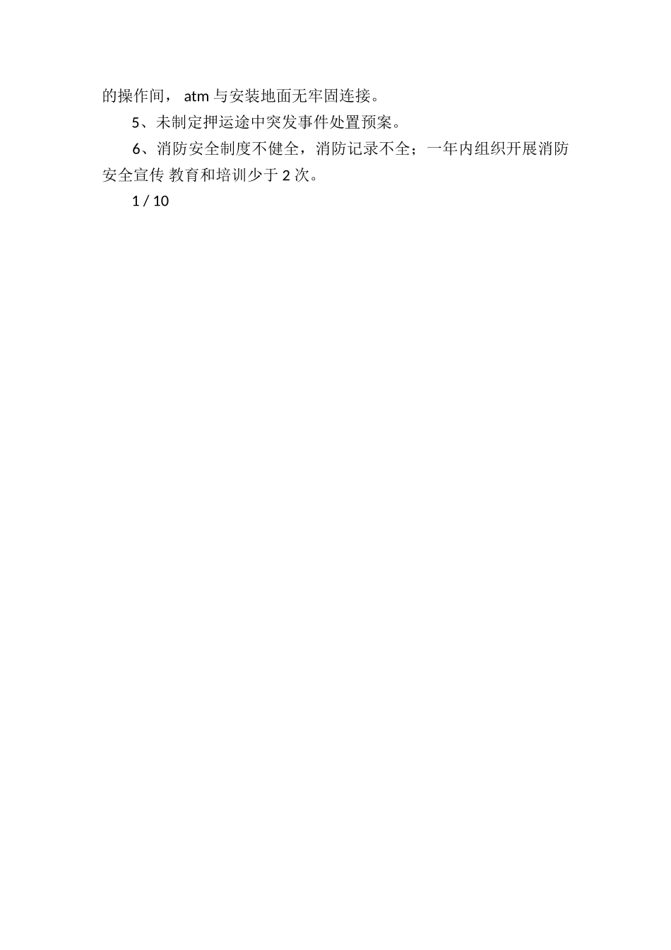 银行安全生产工作自查报告_第2页