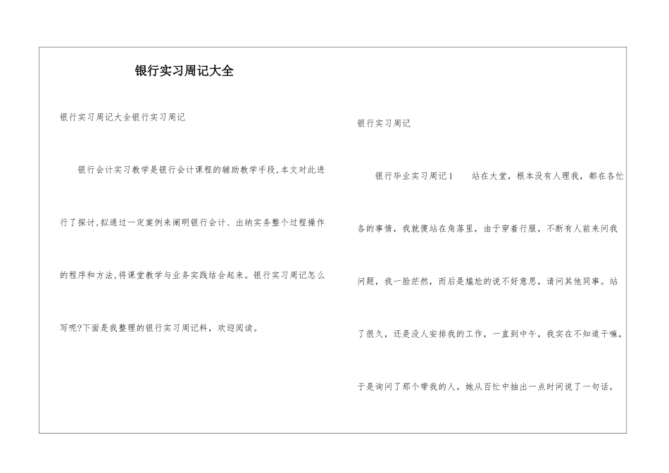 银行实习周记大全_第1页