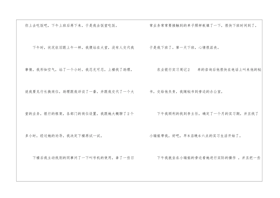 银行实习周记大全_第2页