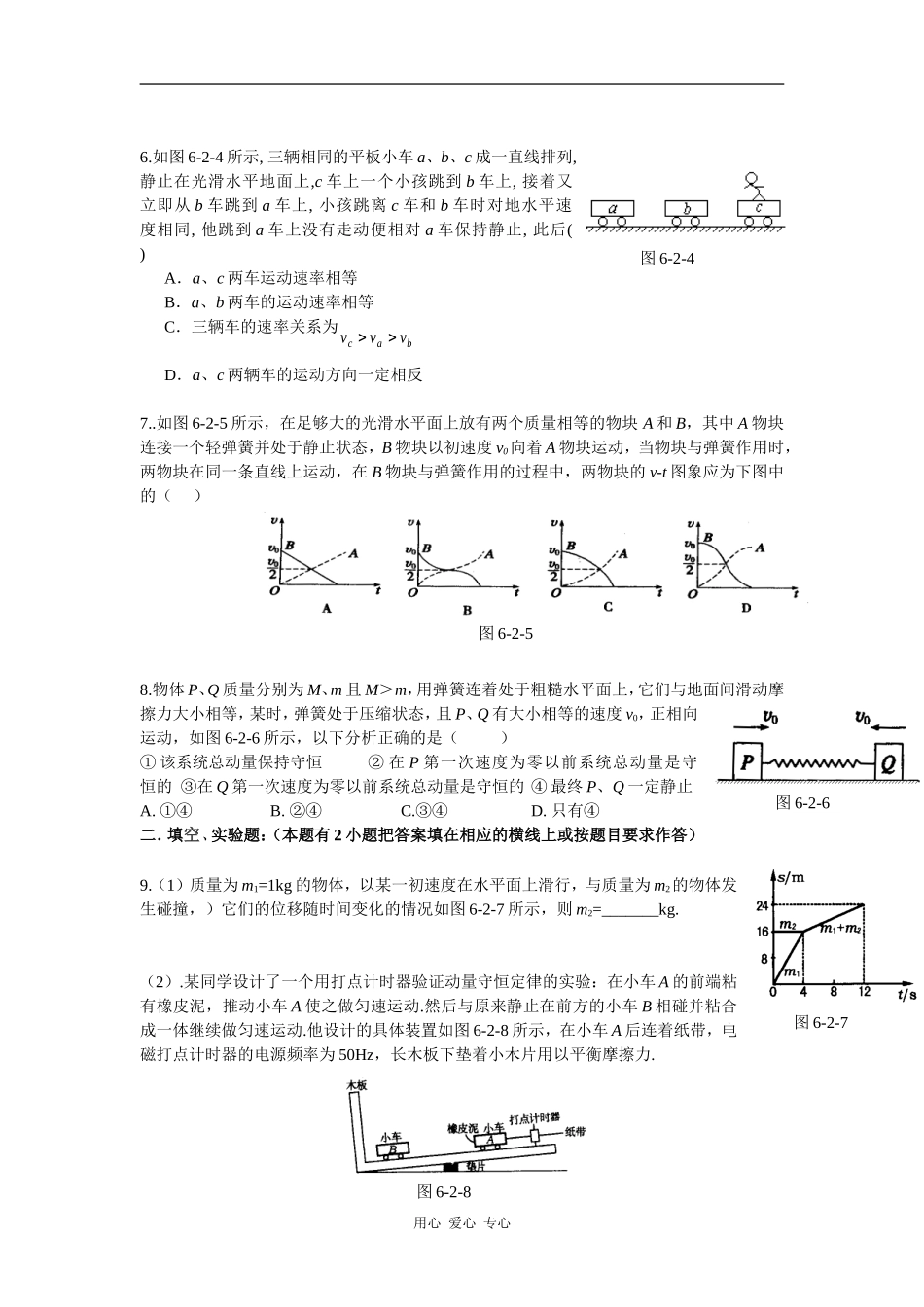 6－2动量守恒定律及其应用_第2页