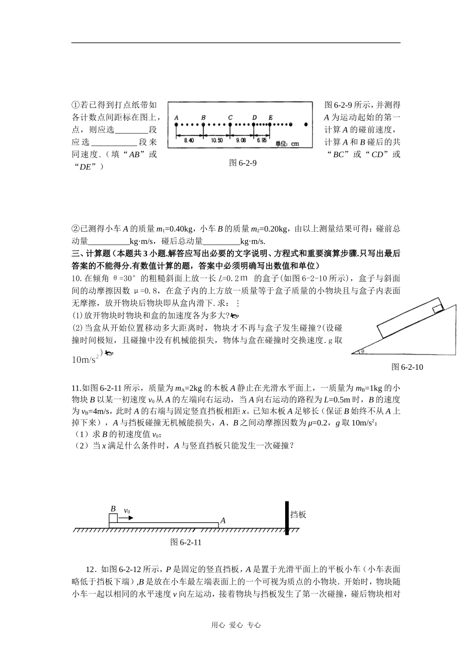 6－2动量守恒定律及其应用_第3页