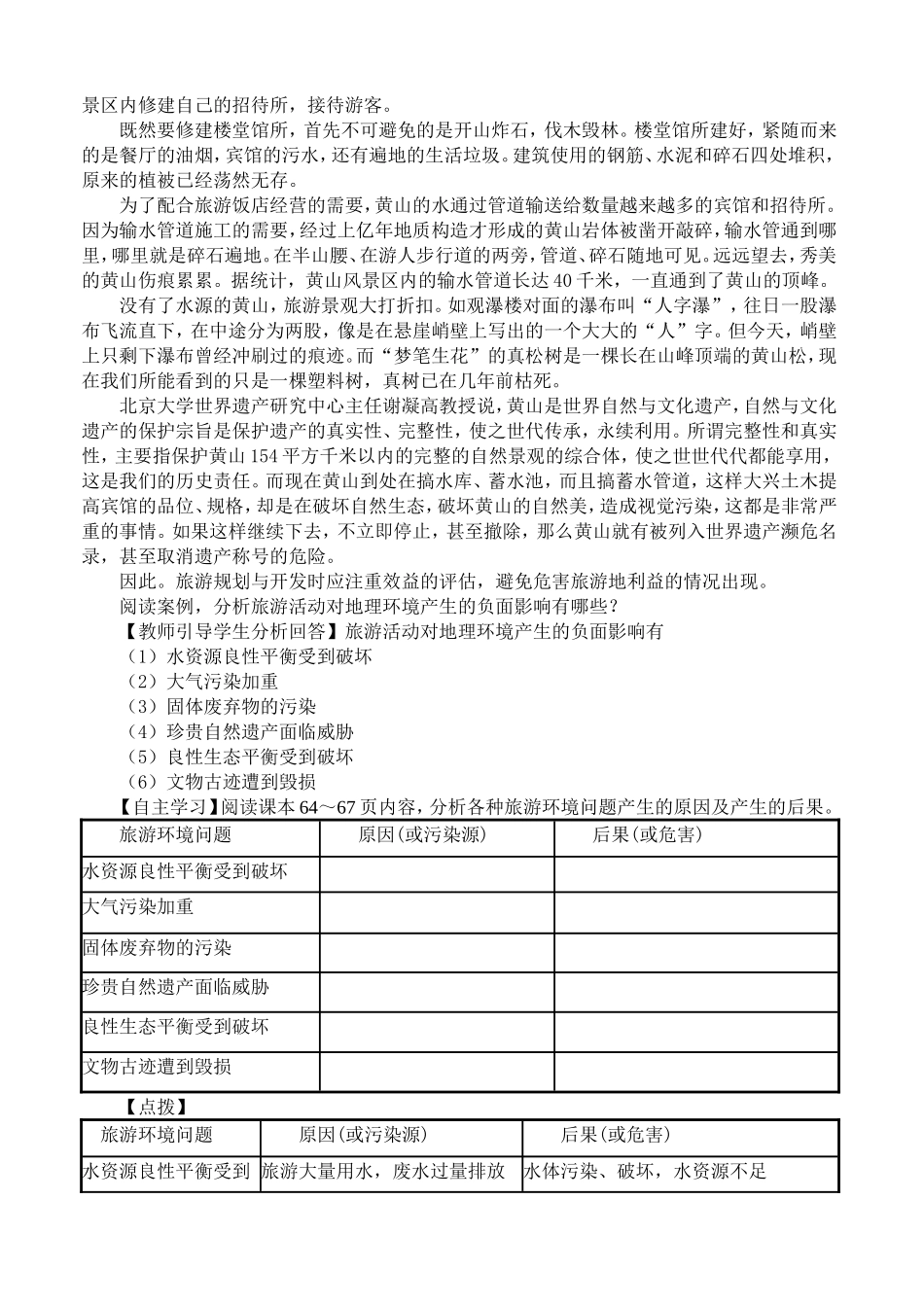 3.2旅游资源评价_第2页