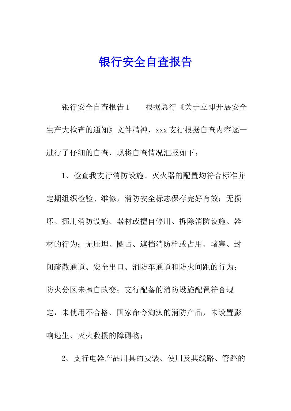 银行安全自查报告_第1页