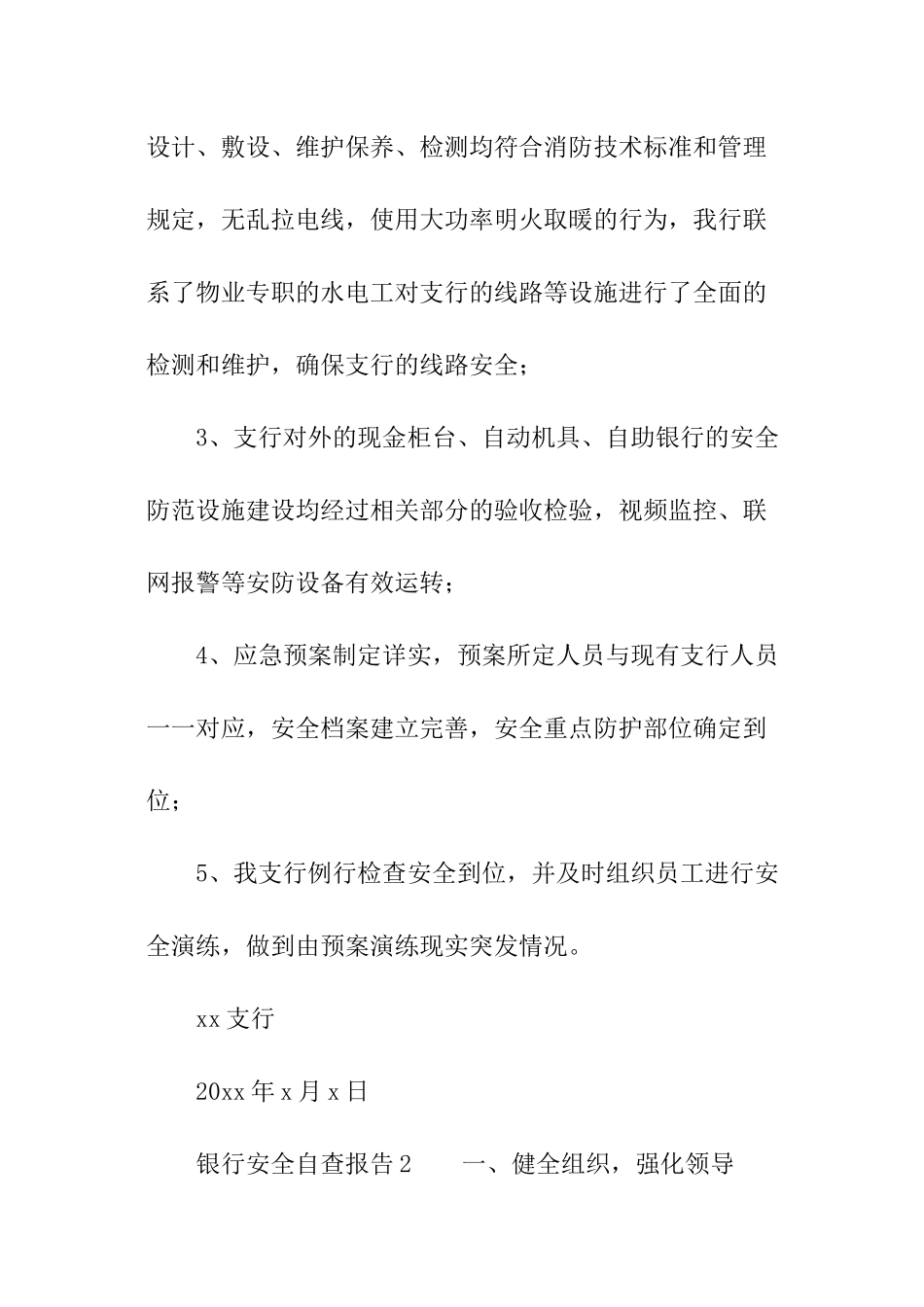 银行安全自查报告_第2页