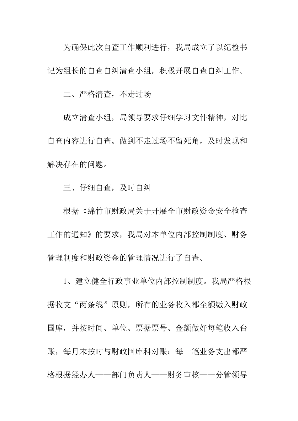 银行安全自查报告_第3页